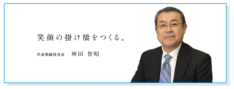 会社案内 | 株式会社カンダ | 株式会社カンダ